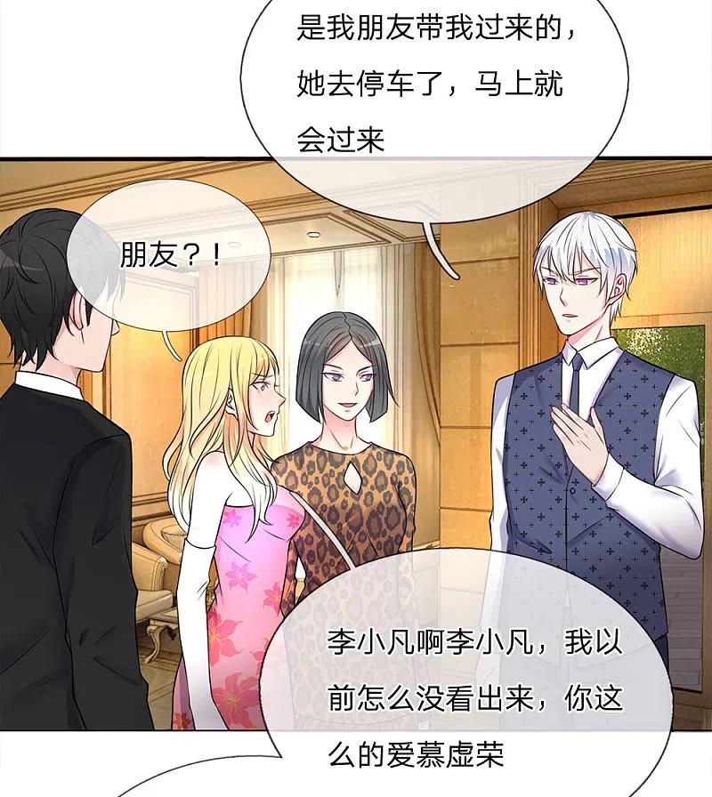 《我是大仙尊》第9话 爱慕虚荣，有眼无珠 第2页