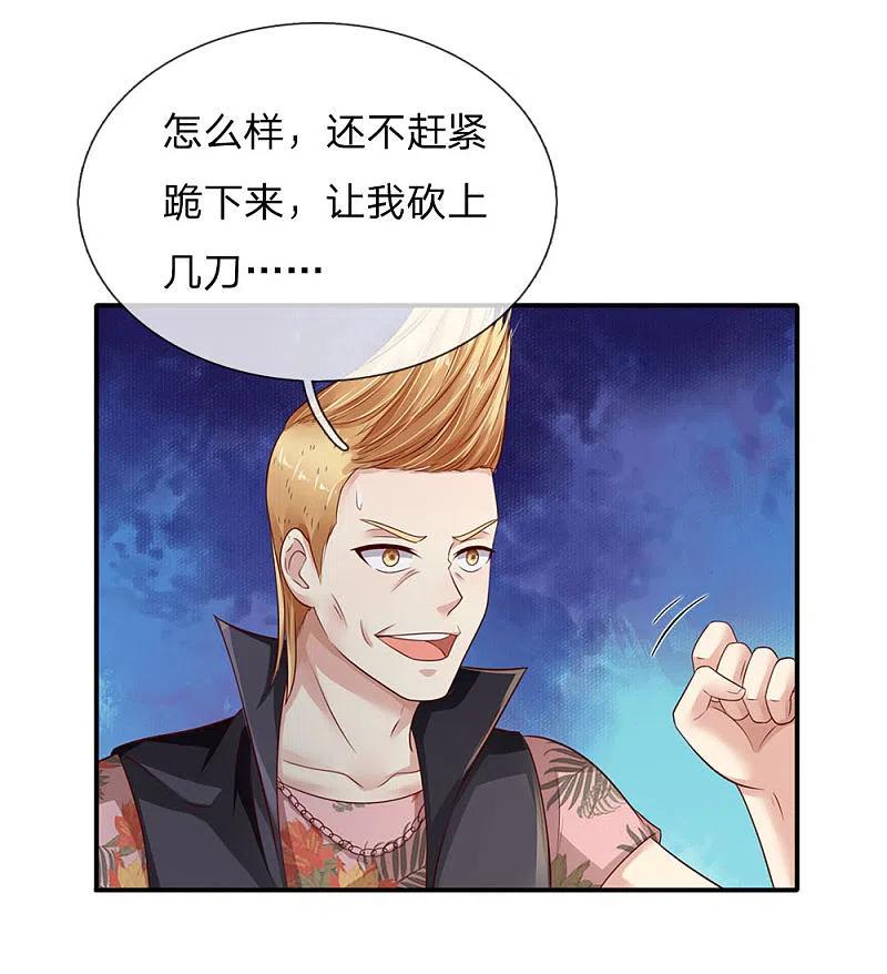 《我是大仙尊》第98话 又是叫人，没有新意 第14页