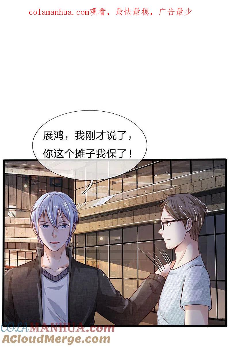 《我是大仙尊》第98话 又是叫人，没有新意 第1页