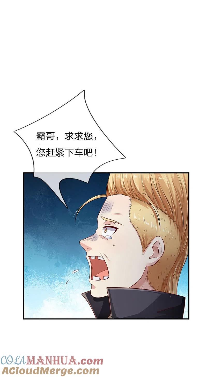 《我是大仙尊》第98话 又是叫人，没有新意 第21页