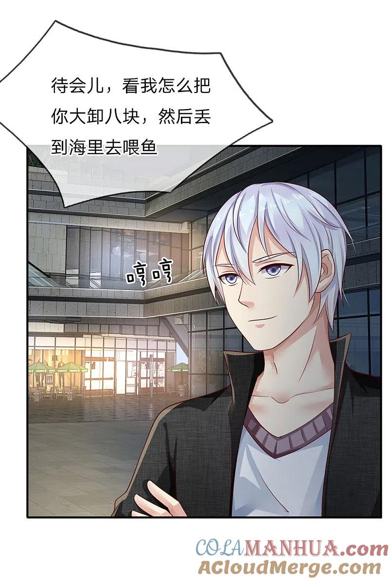 《我是大仙尊》第98话 又是叫人，没有新意 第13页
