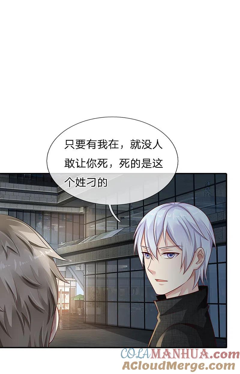 《我是大仙尊》第98话 又是叫人，没有新意 第5页