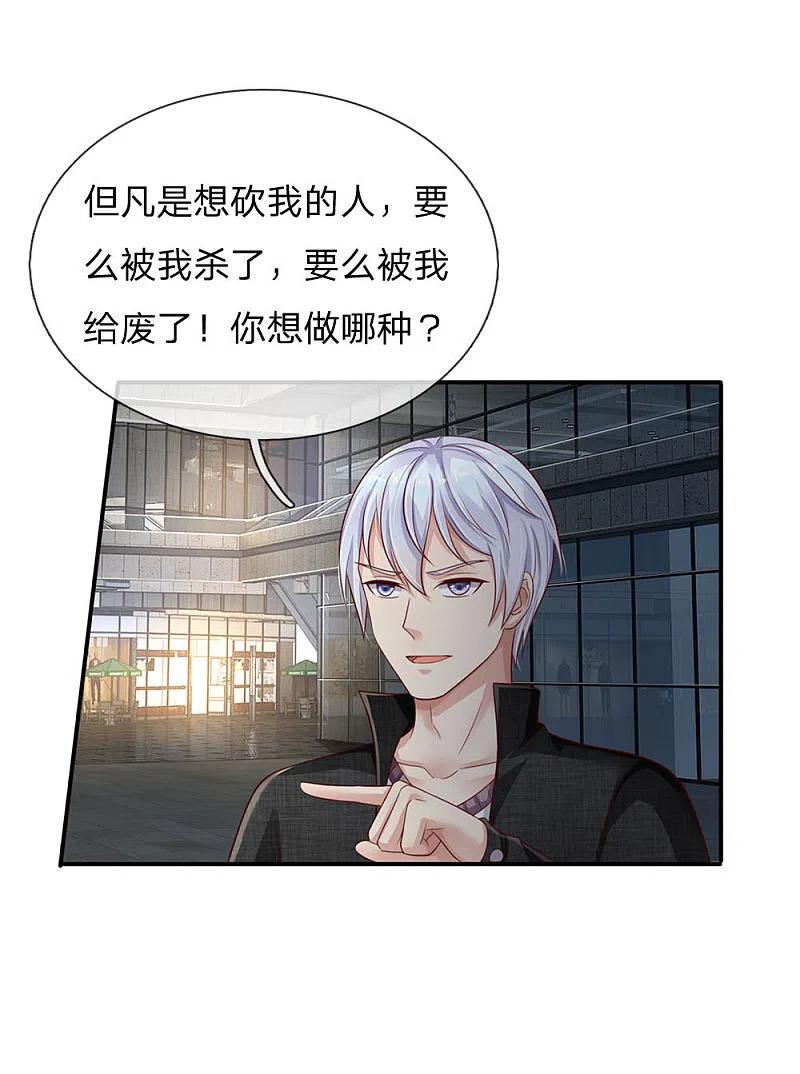 《我是大仙尊》第98话 又是叫人，没有新意 第8页