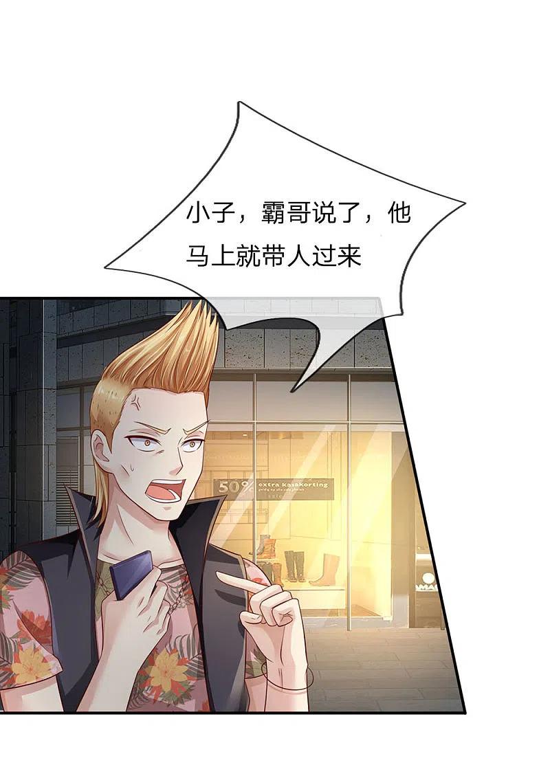 《我是大仙尊》第98话 又是叫人，没有新意 第6页