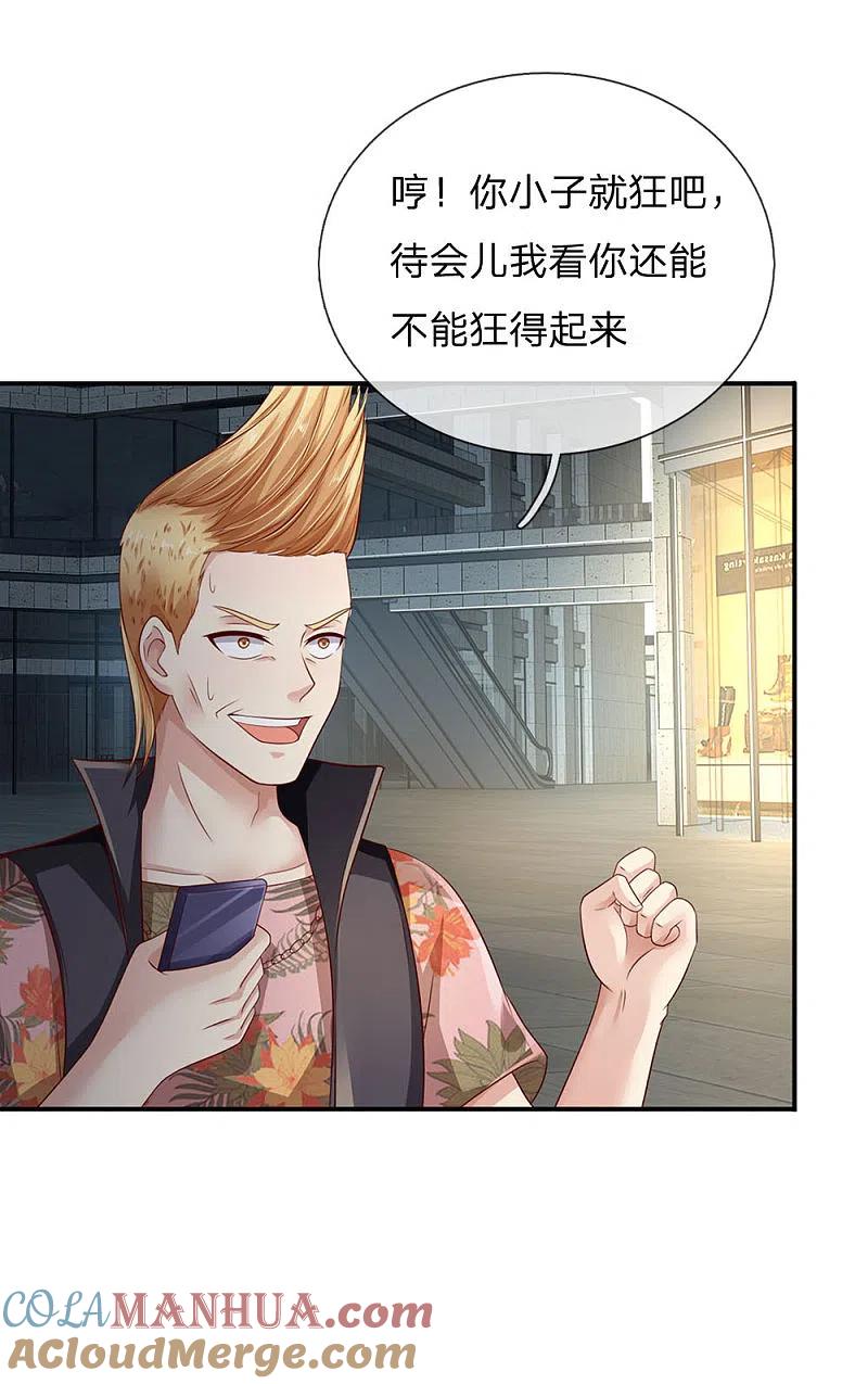 《我是大仙尊》第98话 又是叫人，没有新意 第9页