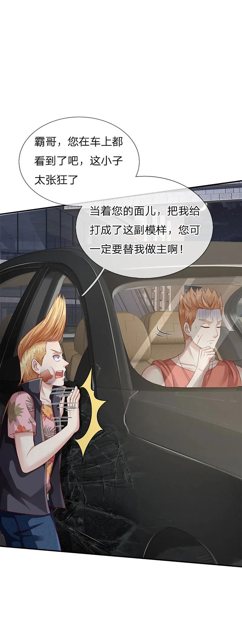 《我是大仙尊》第98话 又是叫人，没有新意 第18页