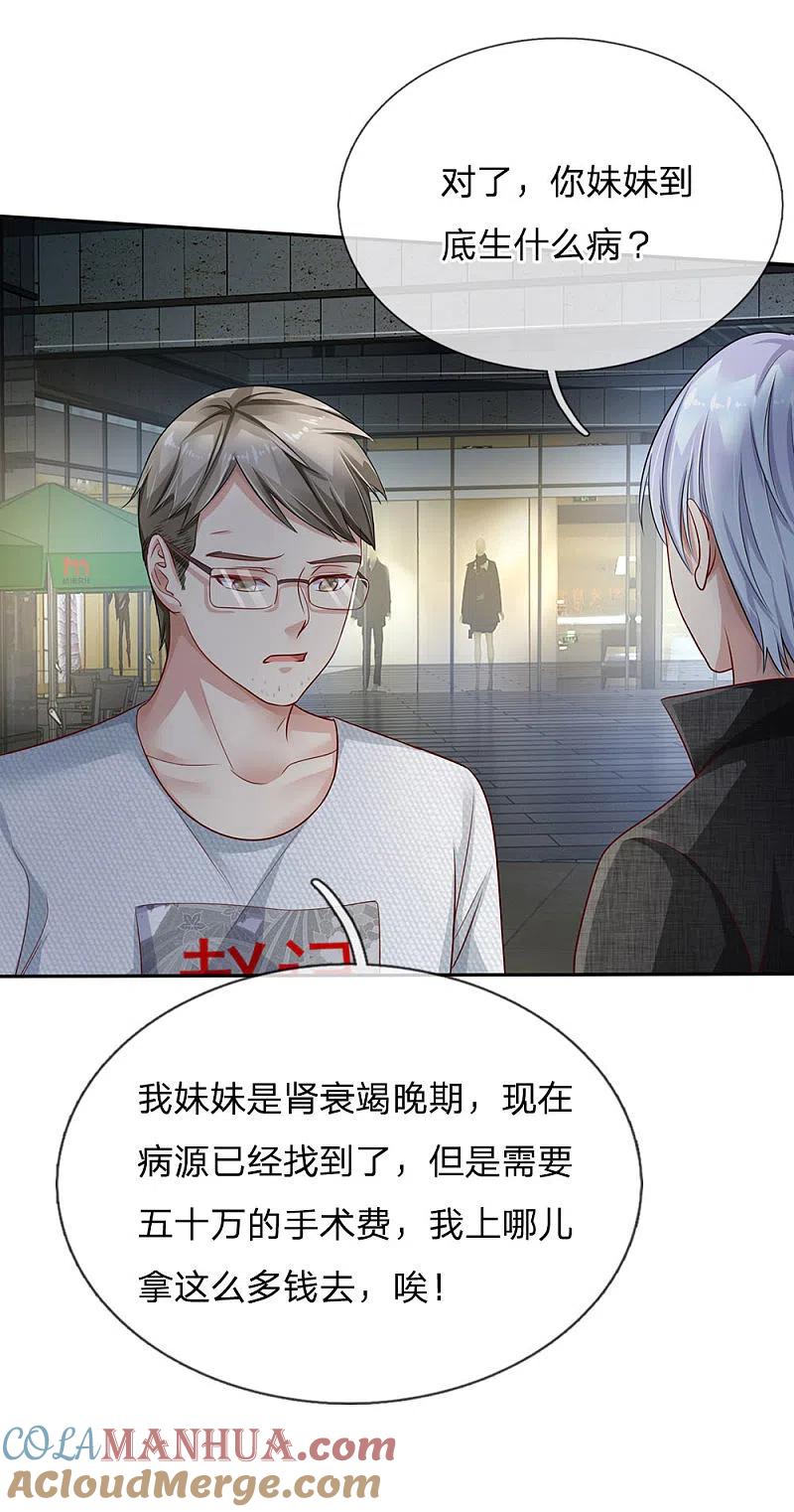 《我是大仙尊》第99话 招惹仙尊，还不快滚 第21页