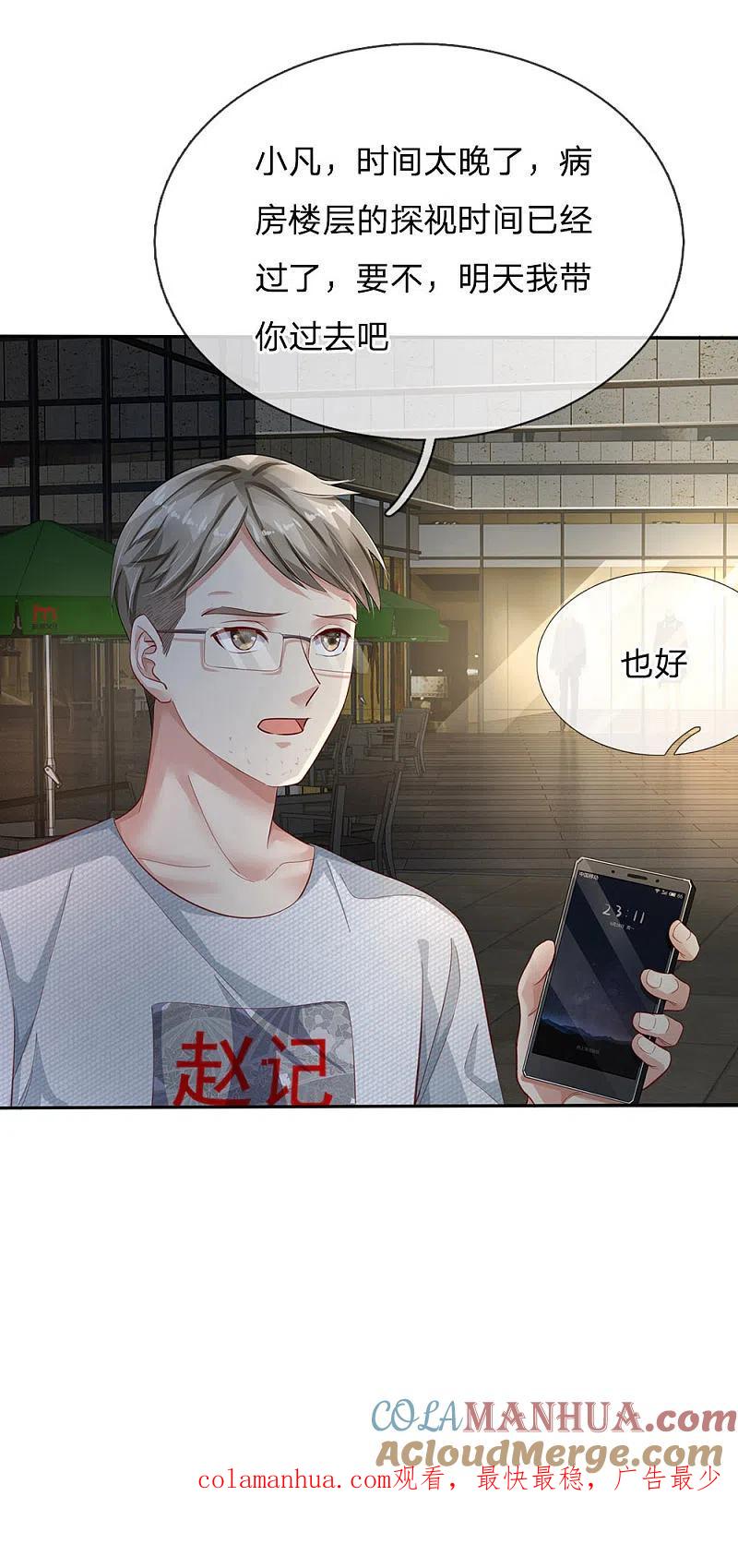 《我是大仙尊》第99话 招惹仙尊，还不快滚 第25页