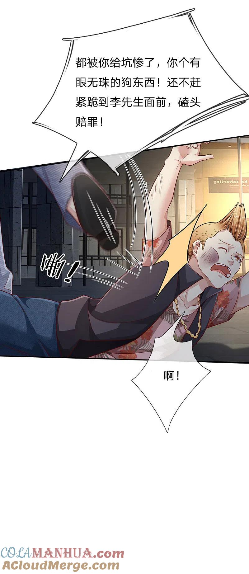 《我是大仙尊》第99话 招惹仙尊，还不快滚 第7页