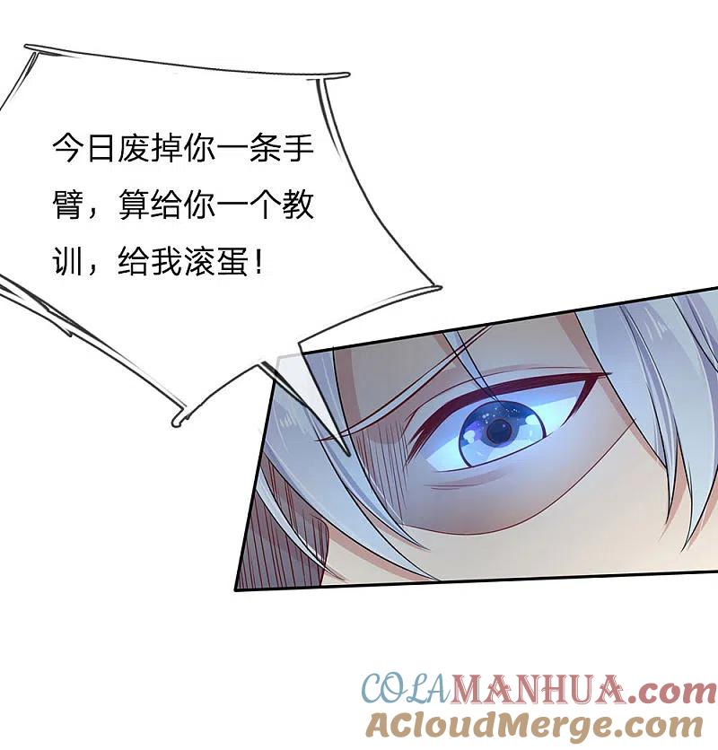 《我是大仙尊》第99话 招惹仙尊，还不快滚 第15页