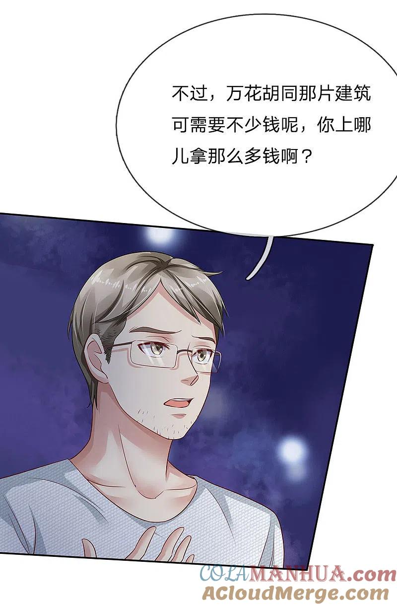 《我是大仙尊》第99话 招惹仙尊，还不快滚 第19页