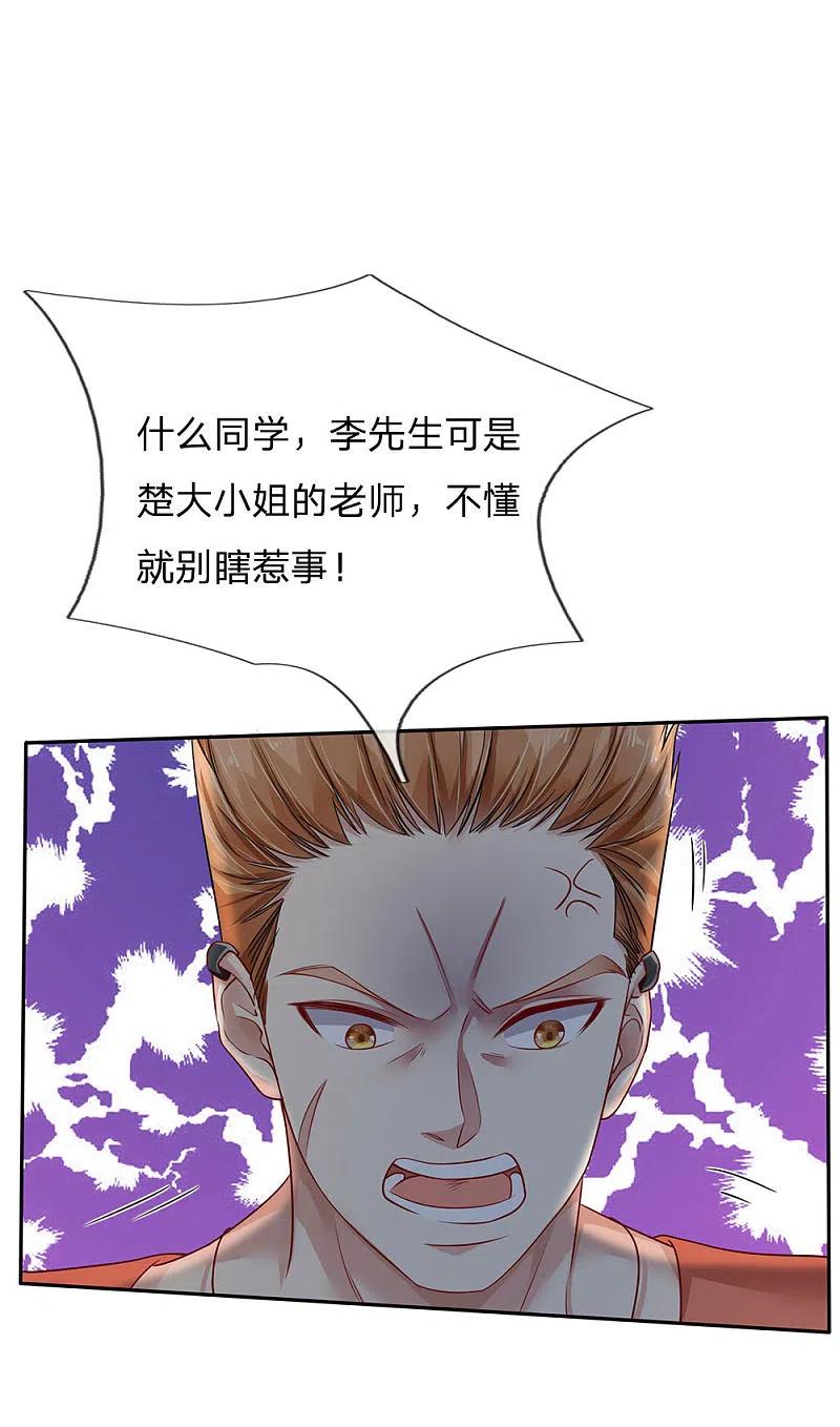 《我是大仙尊》第99话 招惹仙尊，还不快滚 第6页