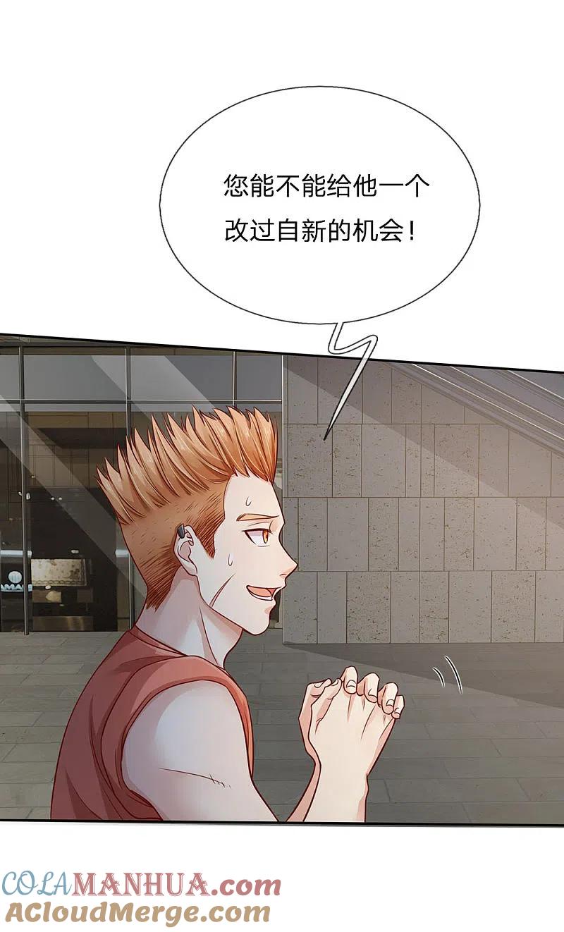 《我是大仙尊》第99话 招惹仙尊，还不快滚 第11页