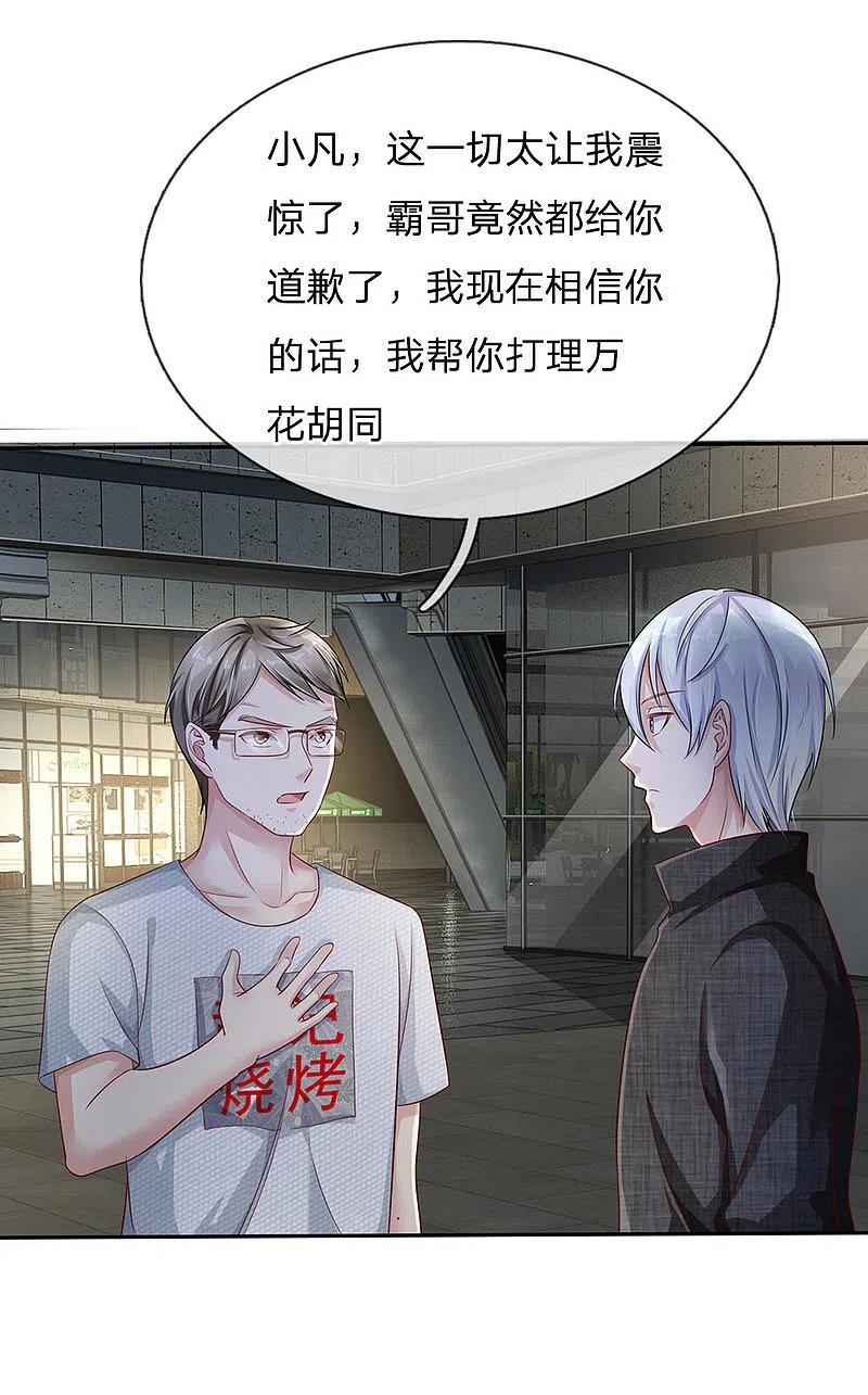 《我是大仙尊》第99话 招惹仙尊，还不快滚 第18页