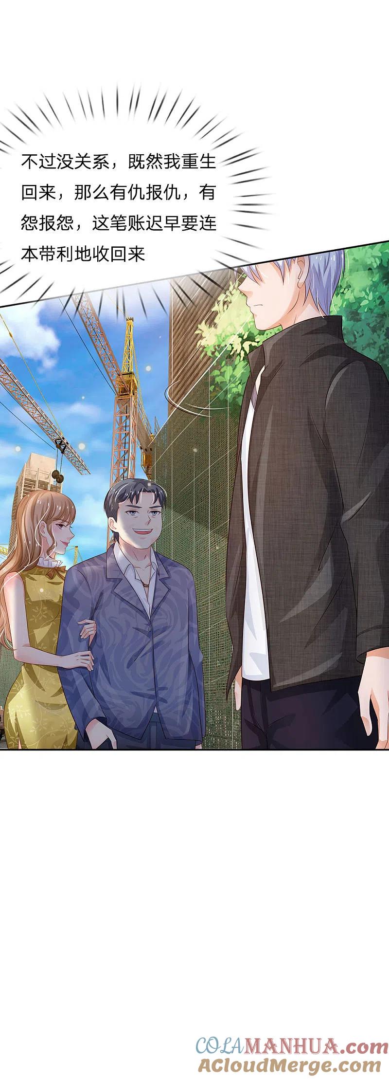 《我是大仙尊》第100话 遇老同学，显贫富差 第19页
