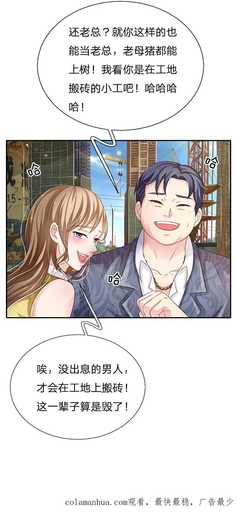 《我是大仙尊》第100话 遇老同学，显贫富差 第24页