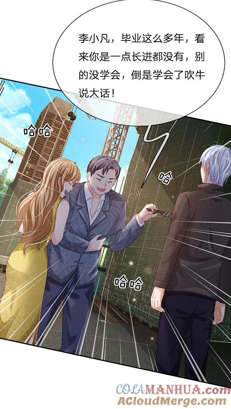 《我是大仙尊》第100话 遇老同学，显贫富差 第23页