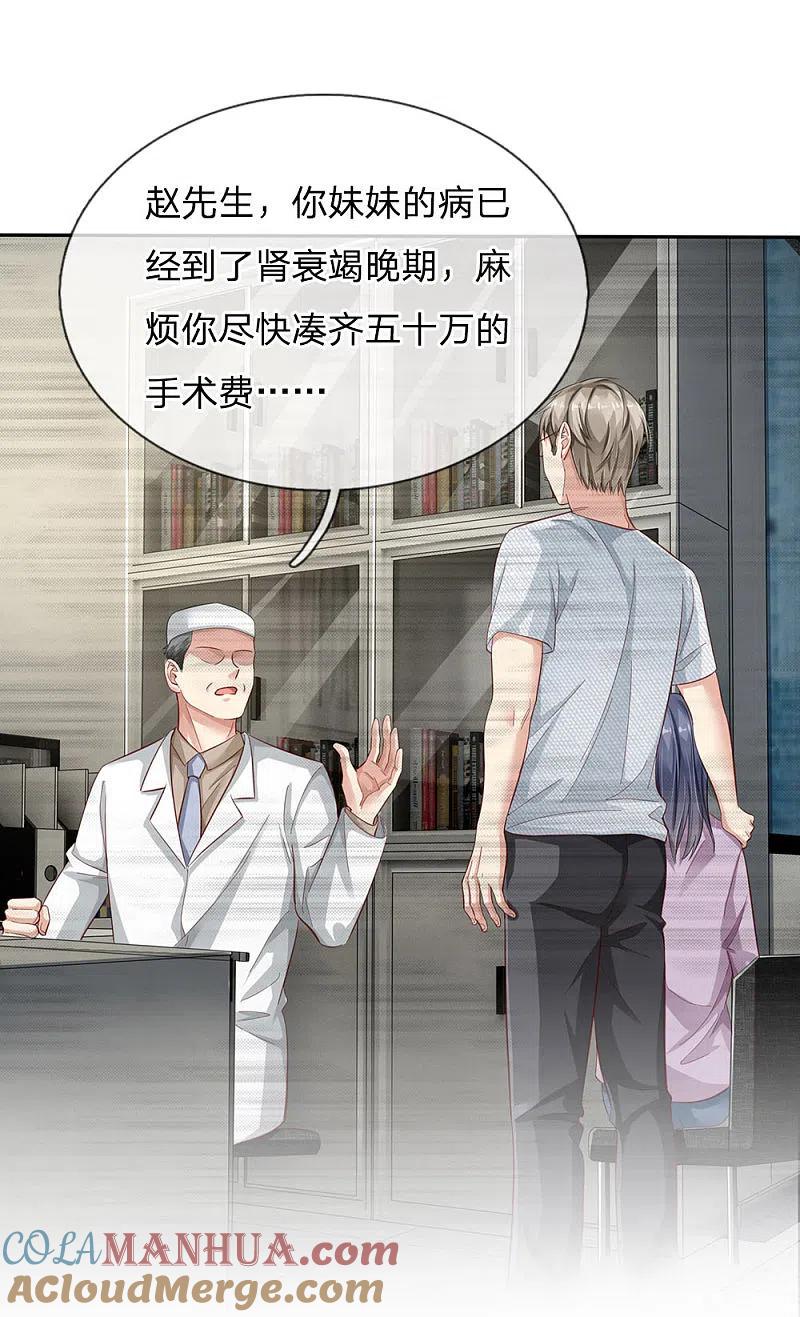 《我是大仙尊》第100话 遇老同学，显贫富差 第3页
