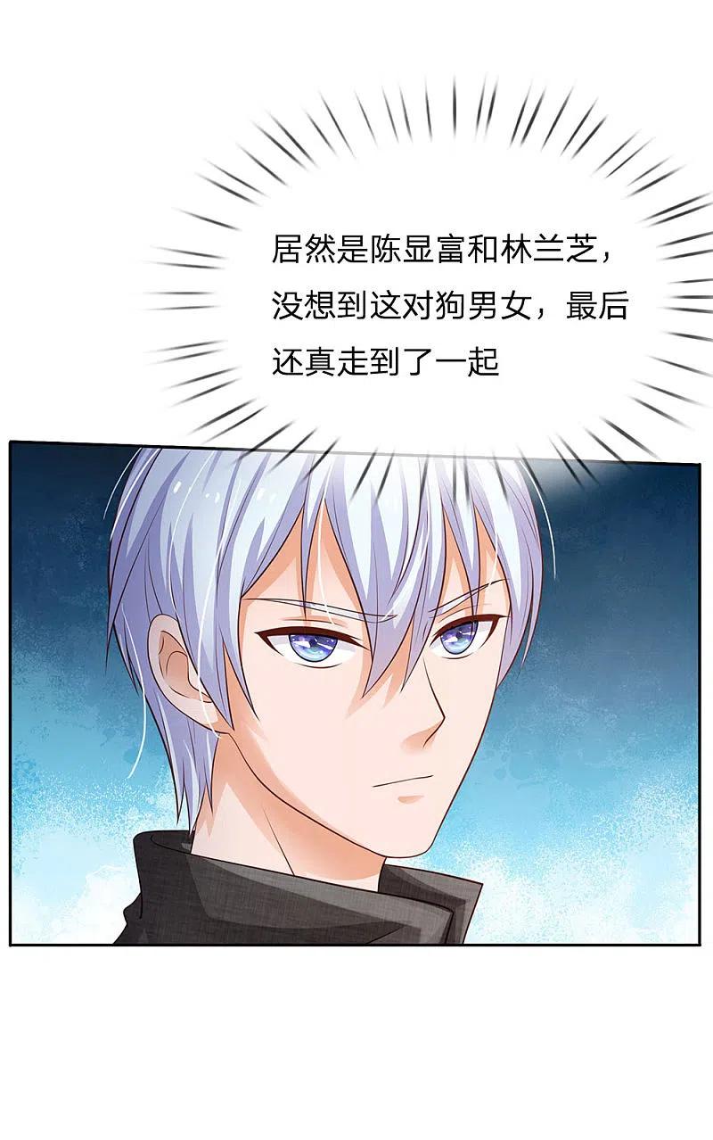 《我是大仙尊》第100话 遇老同学，显贫富差 第18页