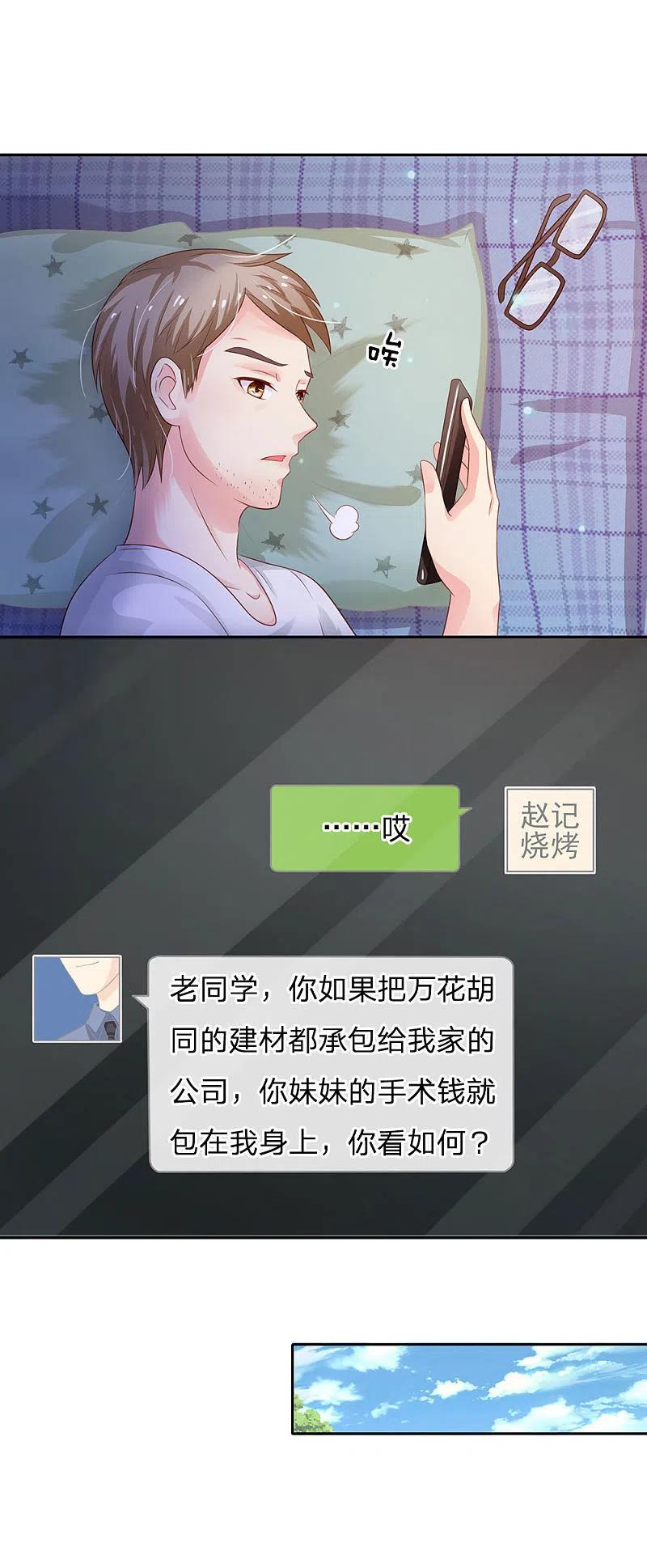 《我是大仙尊》第100话 遇老同学，显贫富差 第6页