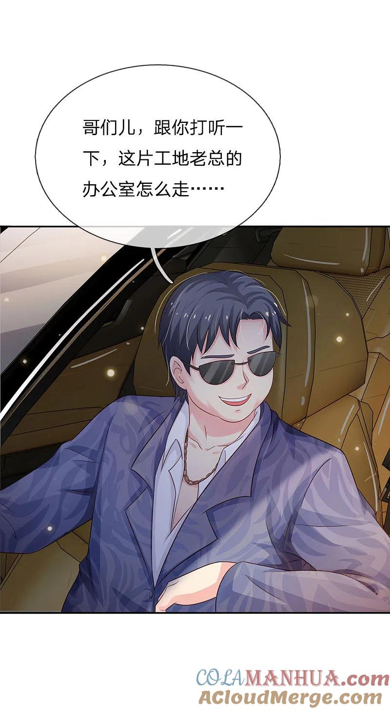 《我是大仙尊》第100话 遇老同学，显贫富差 第13页