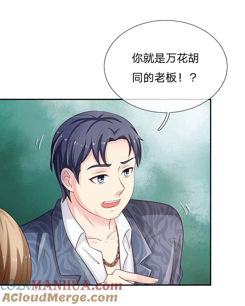 《我是大仙尊》第100话 遇老同学，显贫富差 第21页