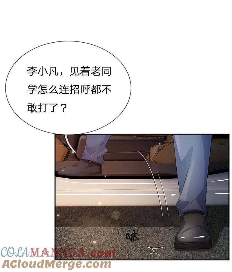 《我是大仙尊》第100话 遇老同学，显贫富差 第15页