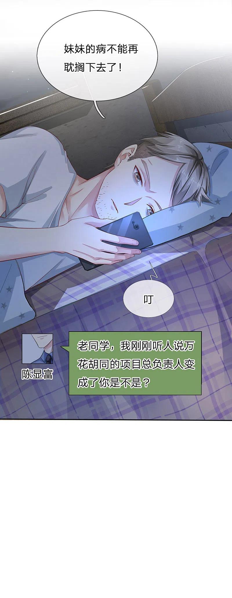 《我是大仙尊》第100话 遇老同学，显贫富差 第4页