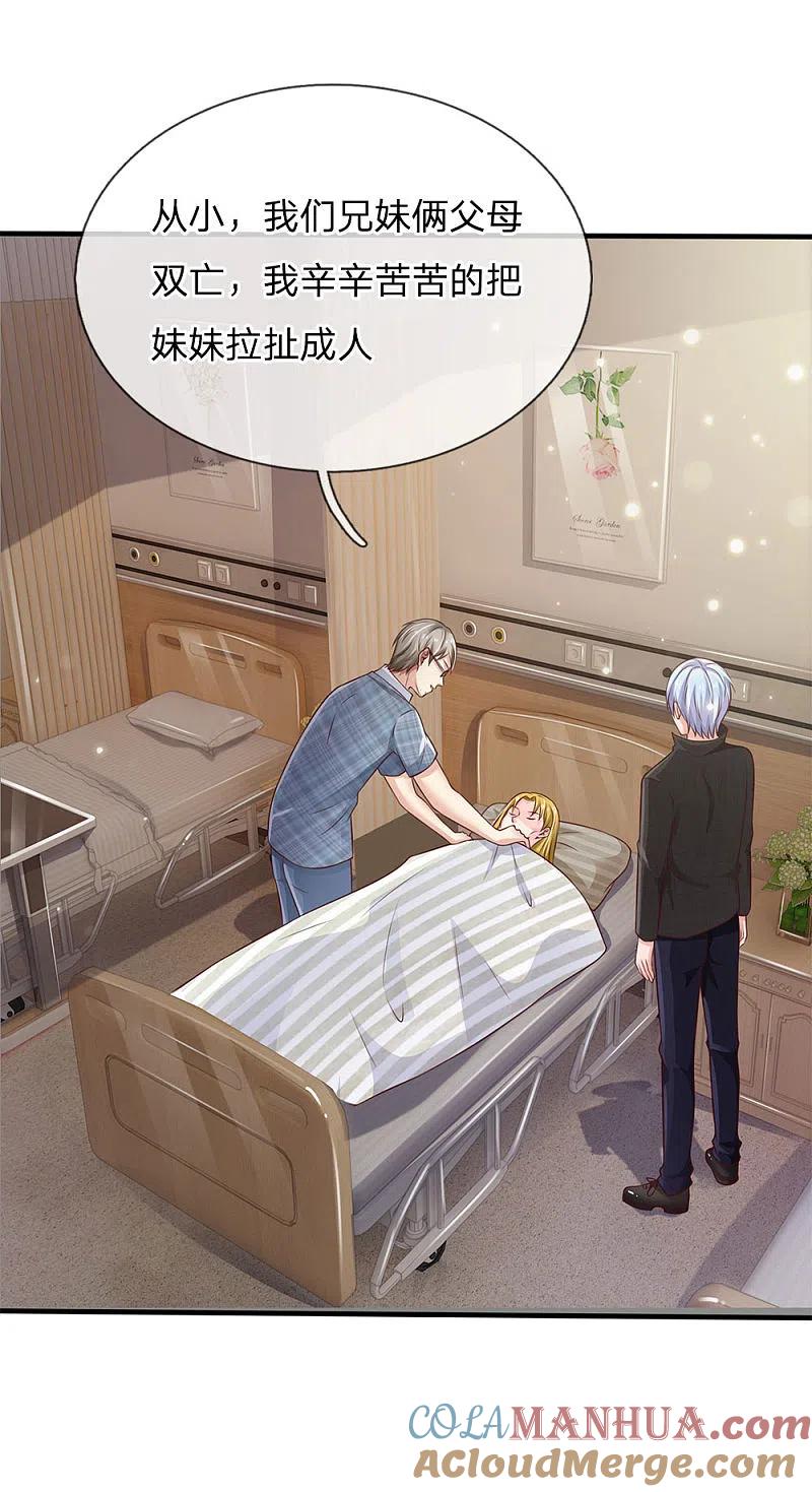 《我是大仙尊》第101话 冷嘲热讽，毫不理会 第19页
