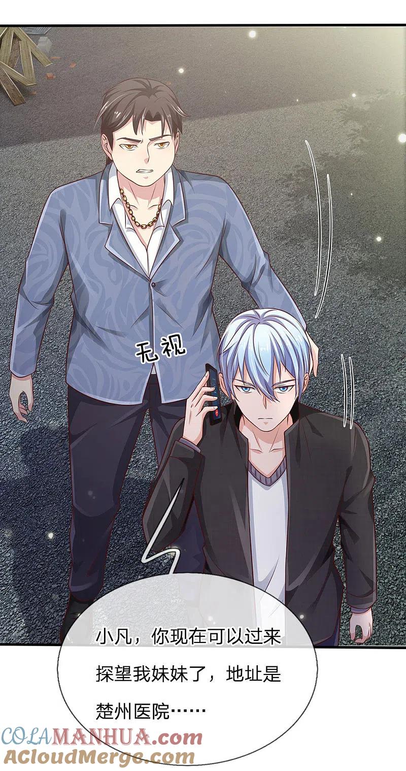 《我是大仙尊》第101话 冷嘲热讽，毫不理会 第11页