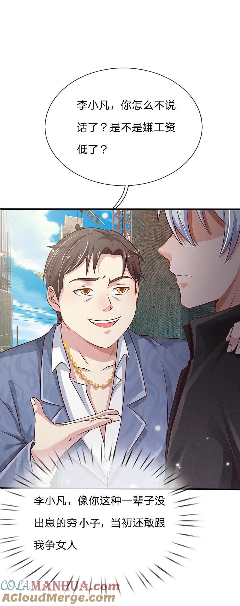 《我是大仙尊》第101话 冷嘲热讽，毫不理会 第9页