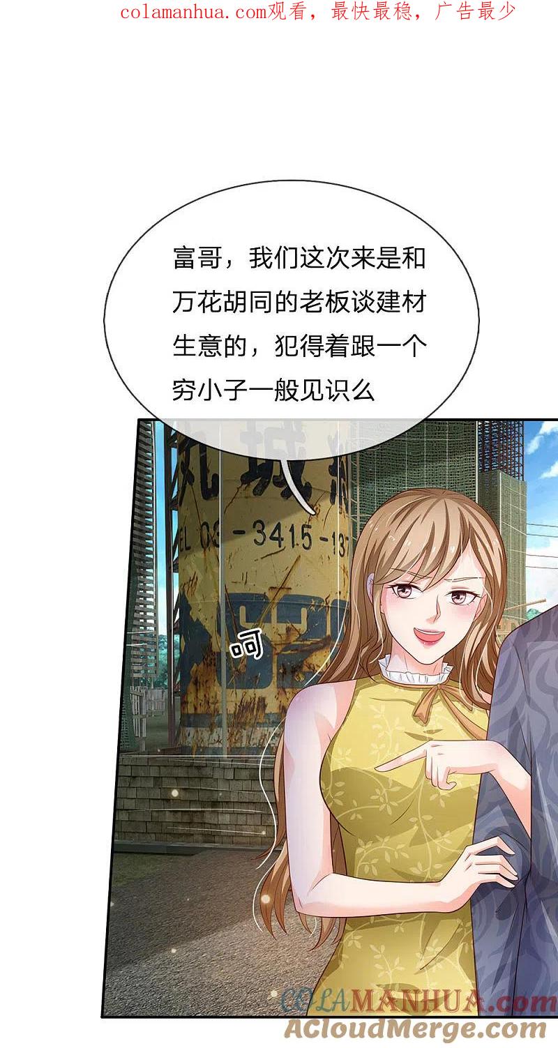 《我是大仙尊》第101话 冷嘲热讽，毫不理会 第1页