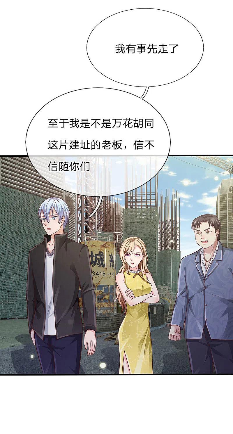 《我是大仙尊》第101话 冷嘲热讽，毫不理会 第12页
