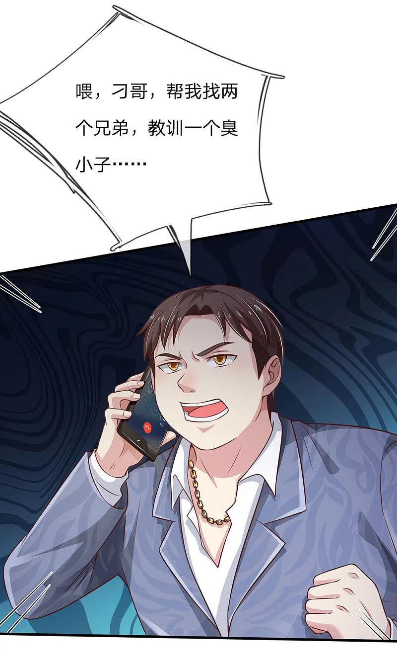 《我是大仙尊》第101话 冷嘲热讽，毫不理会 第14页