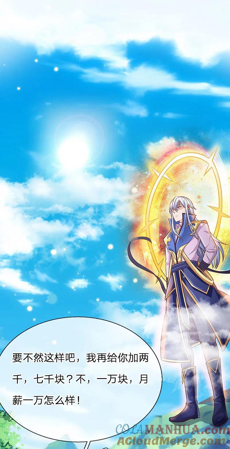 《我是大仙尊》第101话 冷嘲热讽，毫不理会 第5页
