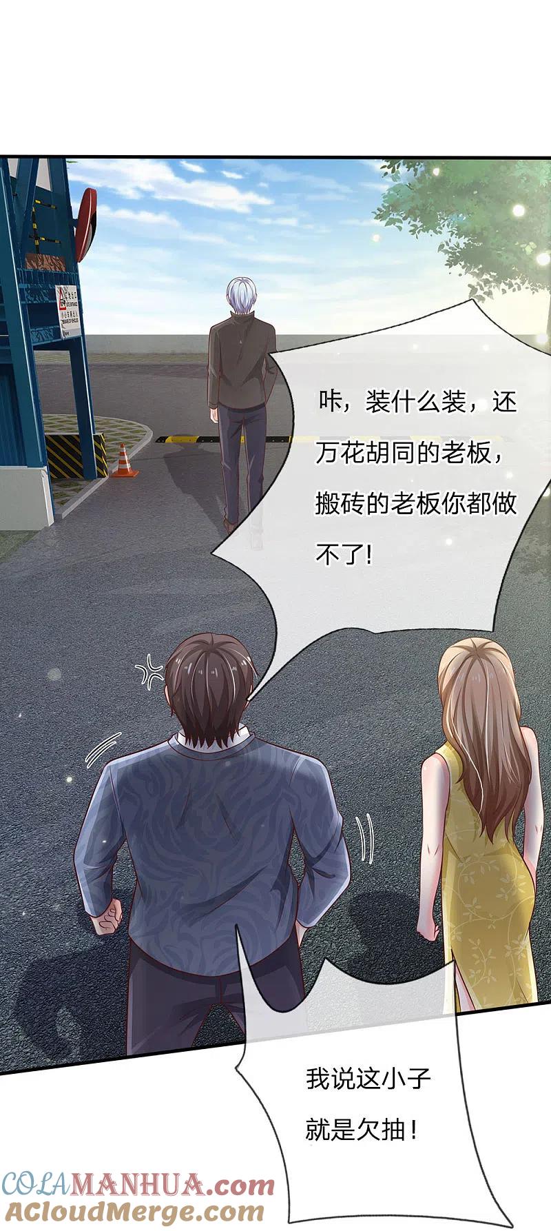 《我是大仙尊》第101话 冷嘲热讽，毫不理会 第13页