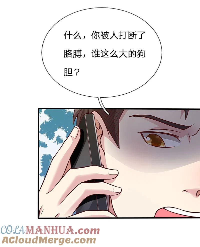《我是大仙尊》第101话 冷嘲热讽，毫不理会 第15页