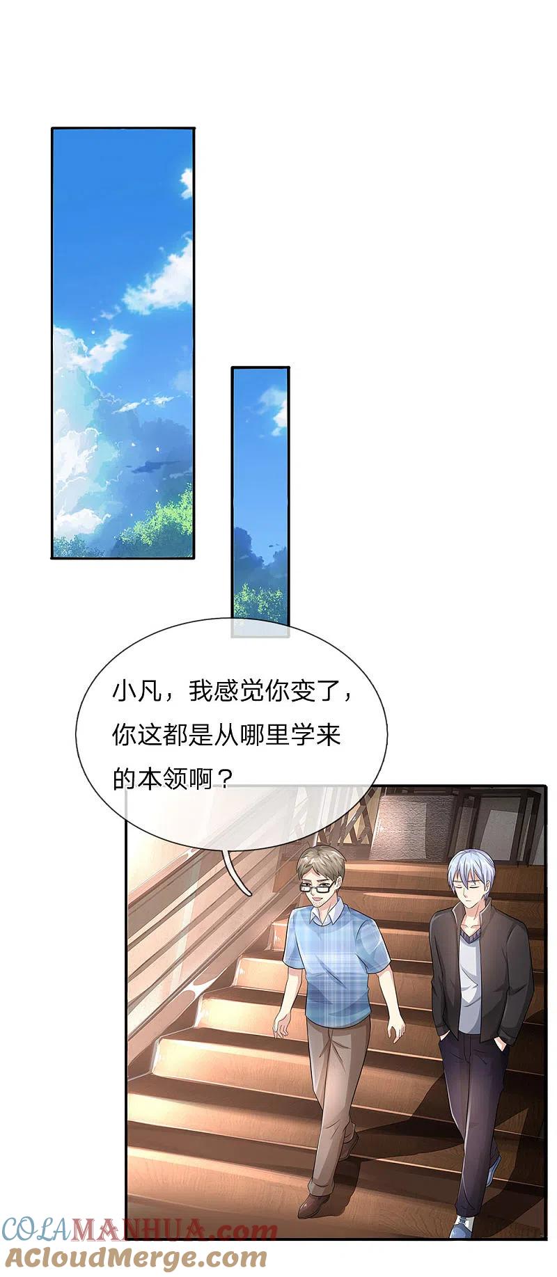 《我是大仙尊》第102话 妙手回春，医学奇迹 第13页
