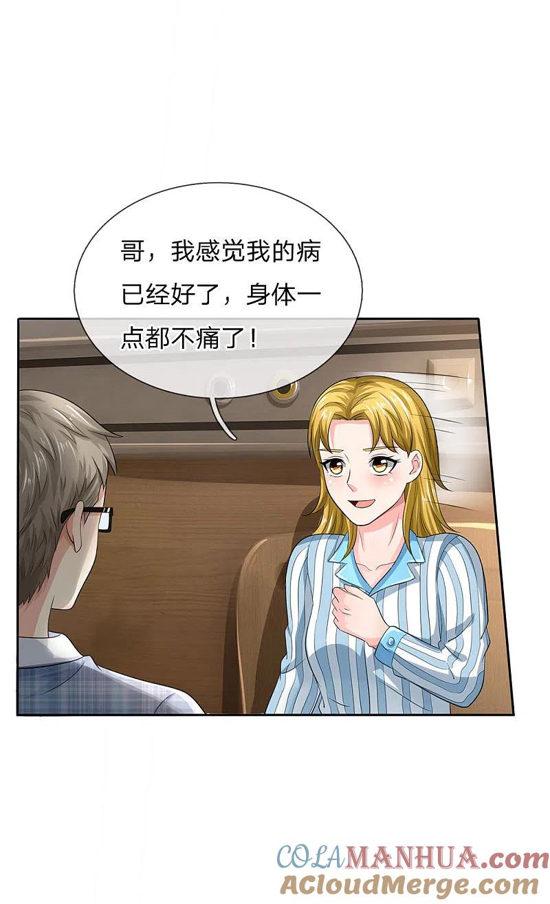 《我是大仙尊》第102话 妙手回春，医学奇迹 第9页