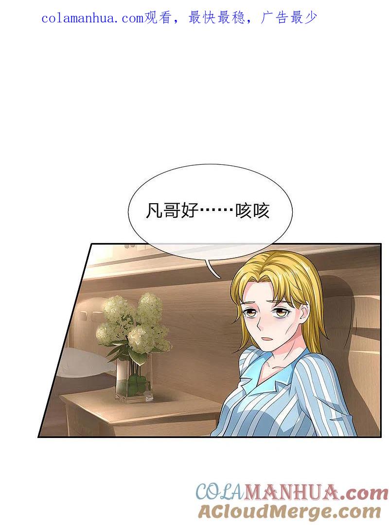 《我是大仙尊》第102话 妙手回春，医学奇迹 第1页