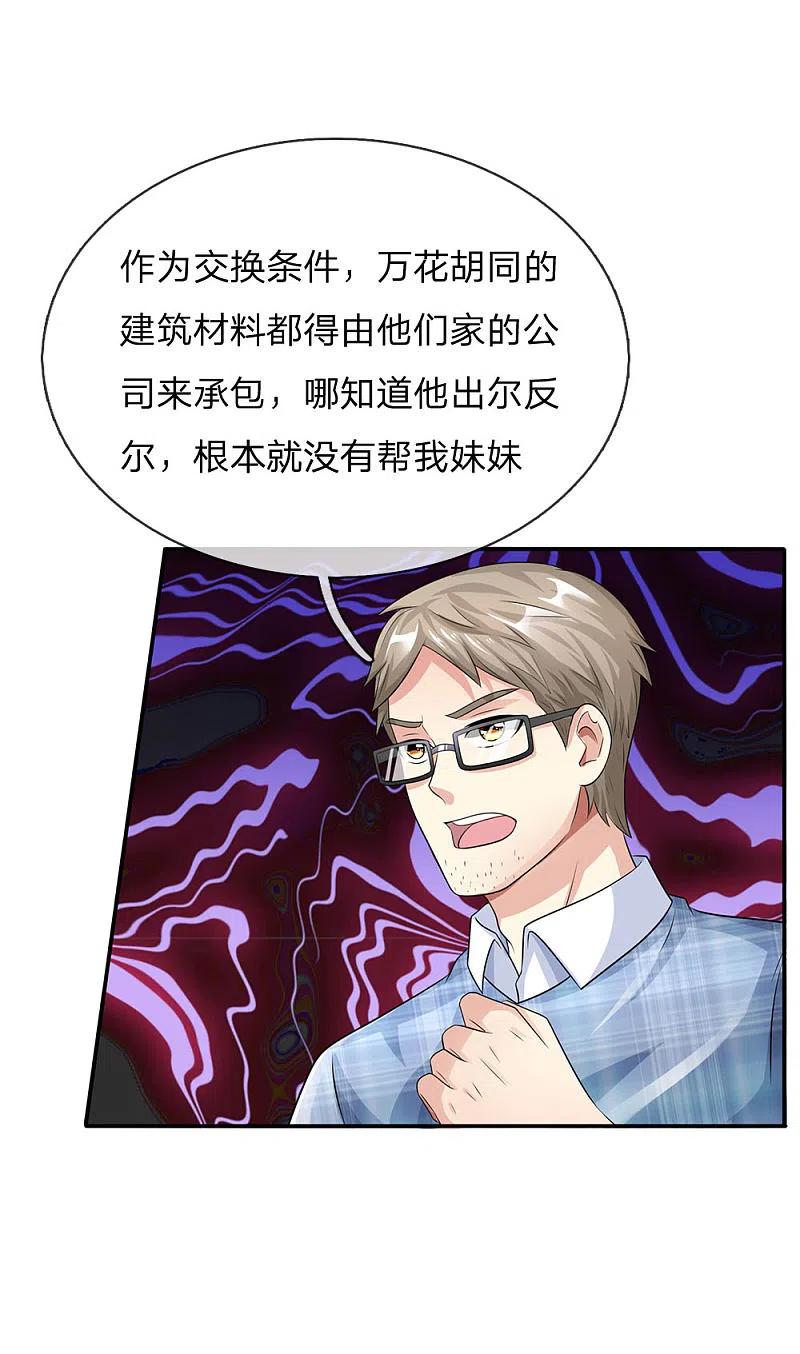 《我是大仙尊》第102话 妙手回春，医学奇迹 第22页