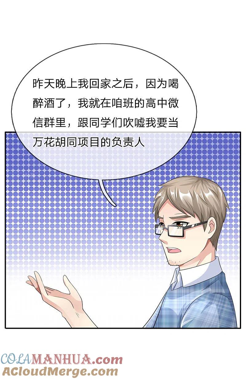 《我是大仙尊》第102话 妙手回春，医学奇迹 第19页