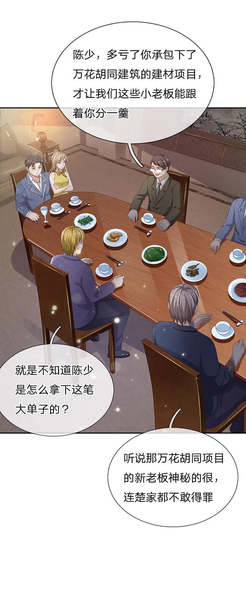 《我是大仙尊》第103话 项目风波，开始预兆 第16页