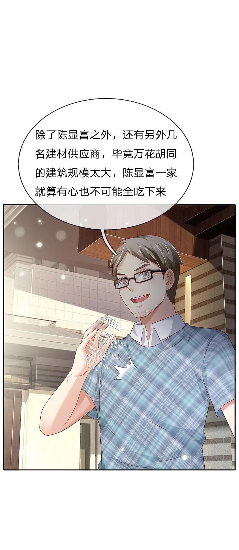 《我是大仙尊》第103话 项目风波，开始预兆 第4页