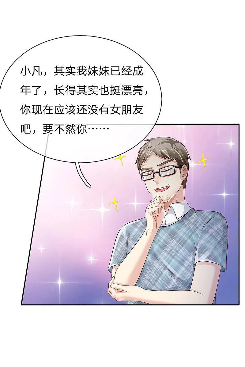 《我是大仙尊》第103话 项目风波，开始预兆 第6页