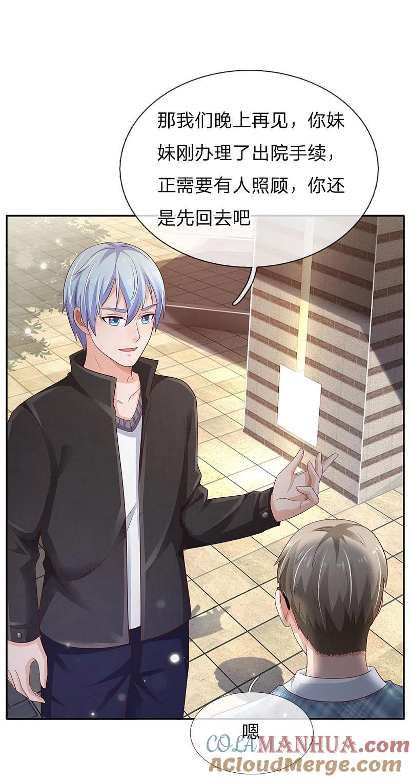 《我是大仙尊》第103话 项目风波，开始预兆 第5页