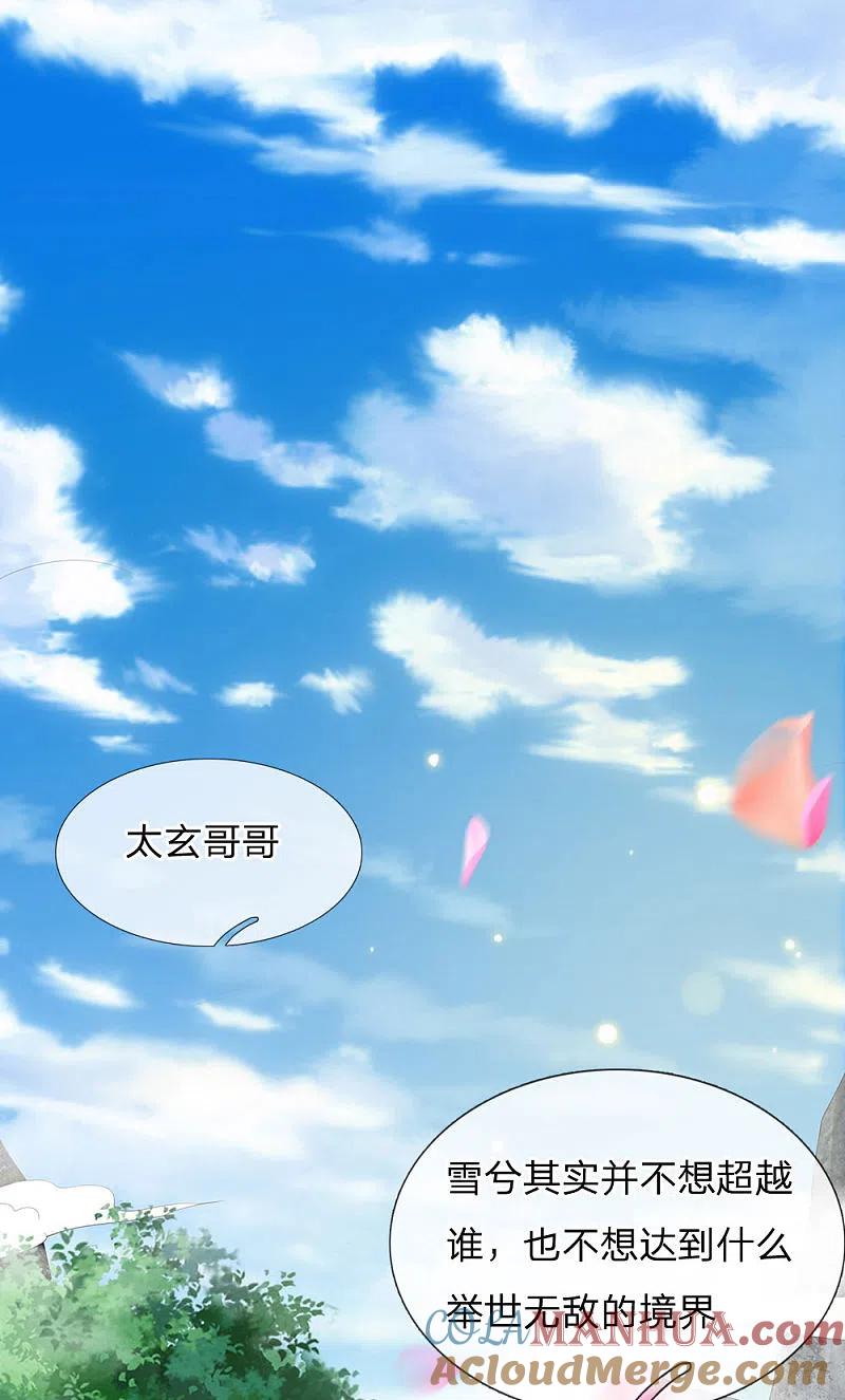 《我是大仙尊》第103话 项目风波，开始预兆 第9页