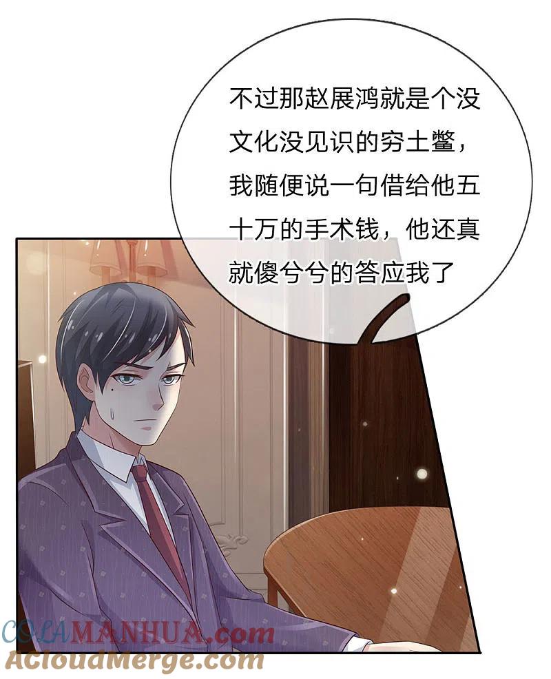 《我是大仙尊》第103话 项目风波，开始预兆 第19页