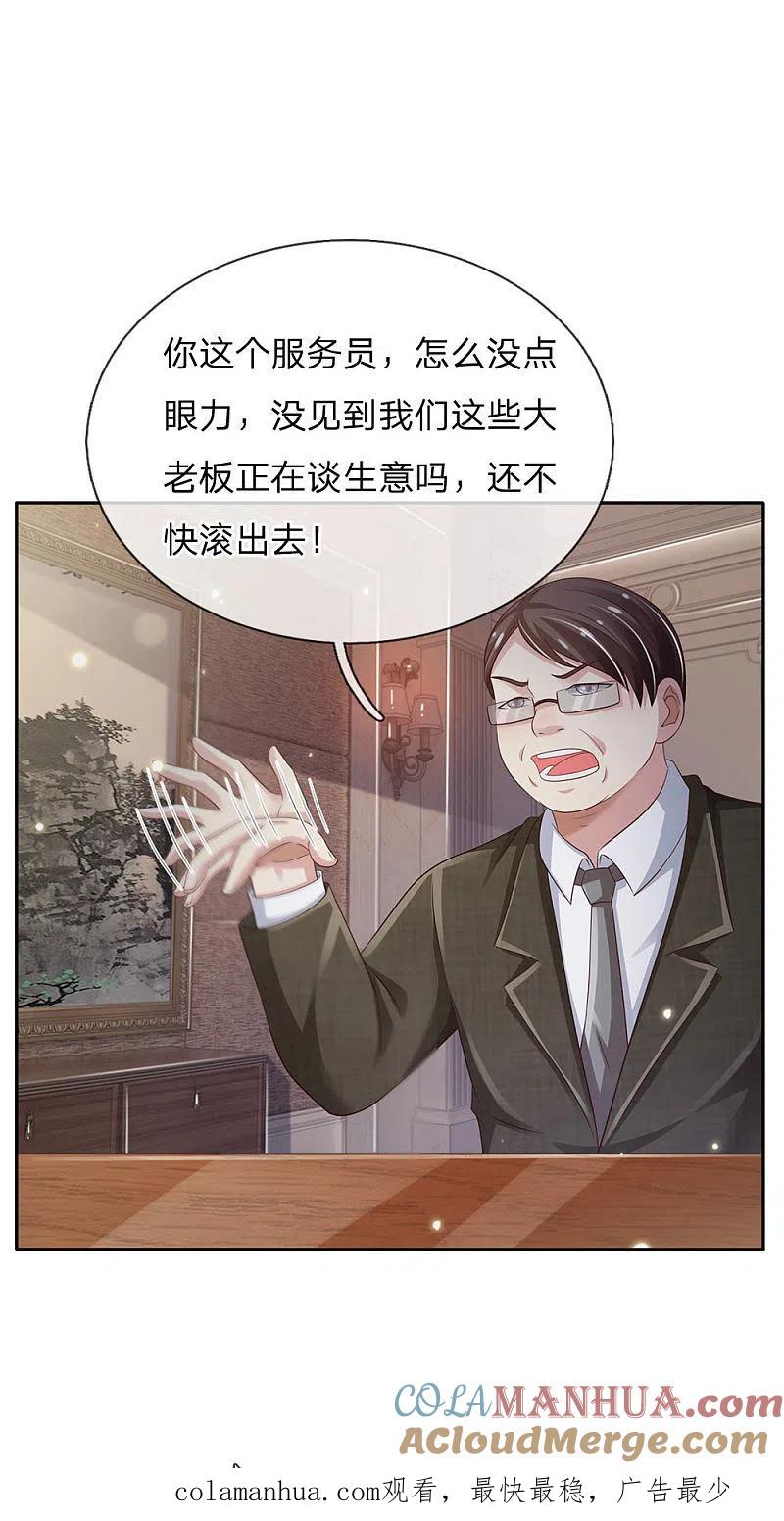 《我是大仙尊》第103话 项目风波，开始预兆 第23页