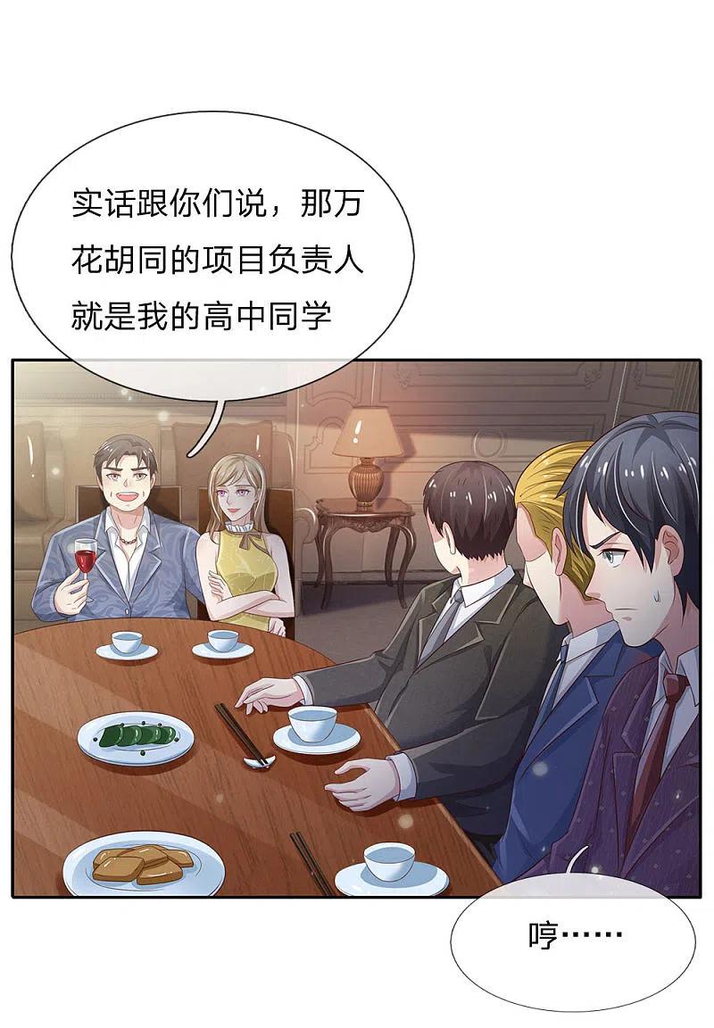 《我是大仙尊》第103话 项目风波，开始预兆 第18页